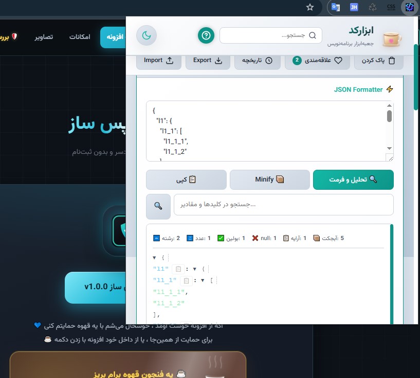 درخت JSON